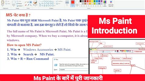 ms paint online test in hindi|paint kya hai in hindi.